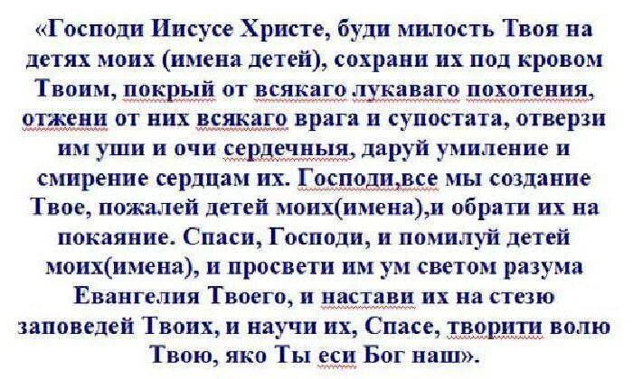 Молитва чтобы сын уважал. Молитвы о детях материнская сильная о сыне. молитва за взрослого сына сильная материнская. материнская молитва за сына взрослого. молитва о чаде очень сильная материнская.