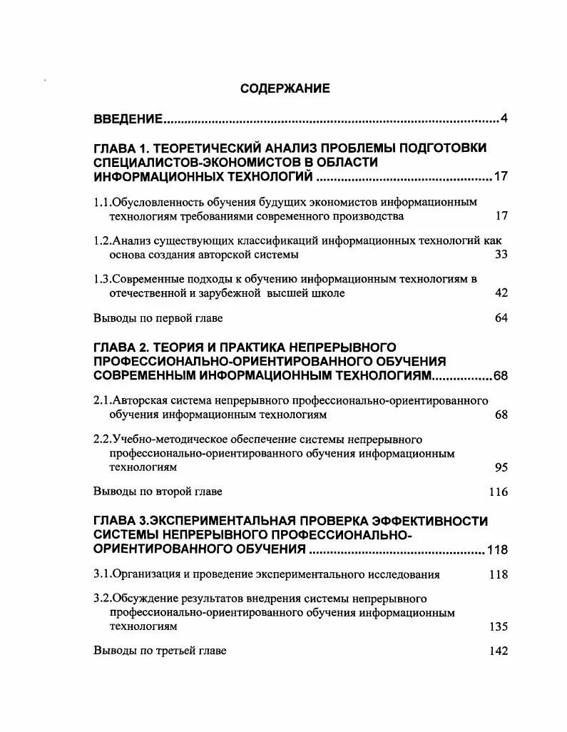 Профессионально ориентированное содержание истории. Содержание экономической специальности.