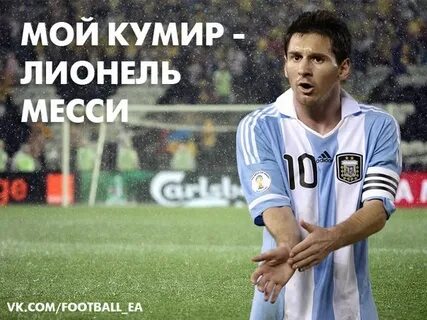 Кто может быть кумиром
