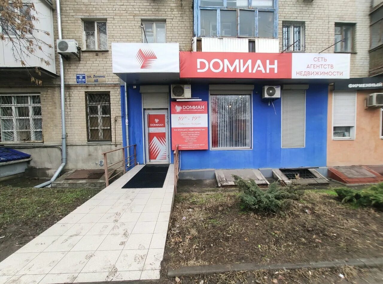 домиан агентство недвижимости. агентство недвижимости domian ростов на дону. риэлторское агентство ростов на дону домиан. агентство недвижимости ан домиан. логотип домиан агентство недвижимости.