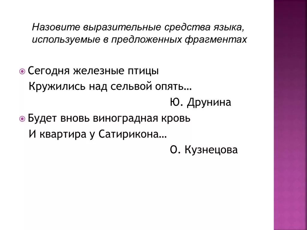 Штурмовать небо какое средство. Железные птицы средство выразительности. Птицы кружились неосложнённые предложения.