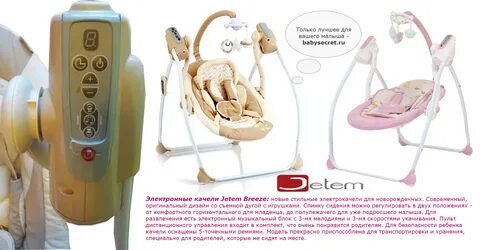 Качели для новорожденных инструкция