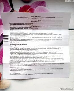Граммидин инструкция по применению аналоги