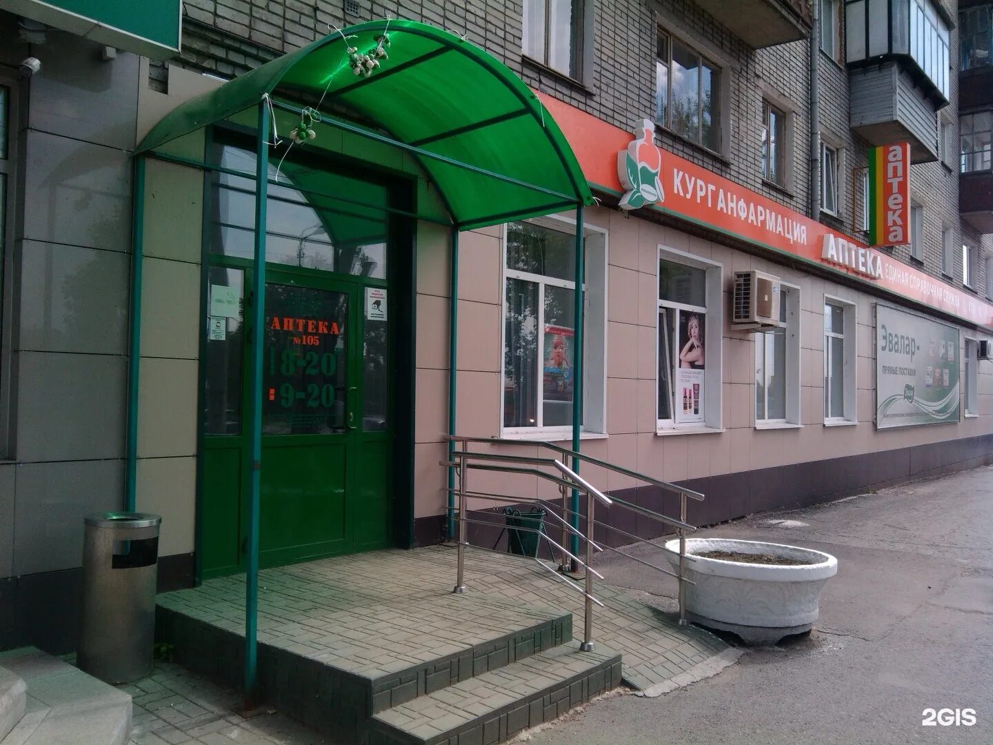 аптеки сазонова курган. станционная 45 курган. аптека 45 плюс курган карбышева 1. кирова 109 курган. коли мяготина 83 курган.