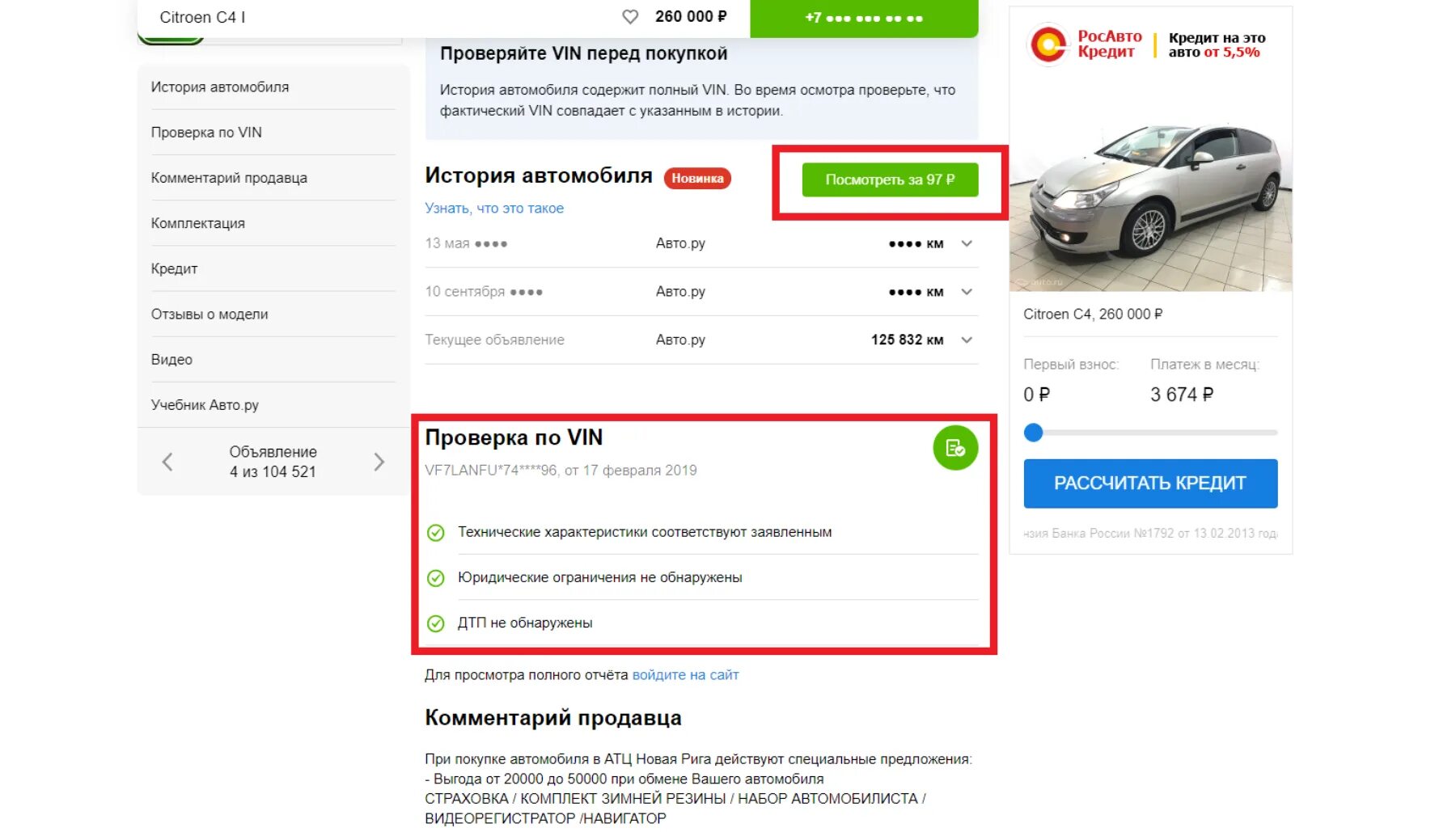 Авто ру. Данные автомобиля. Авто РК. Авто объявления. Продажа авто вин