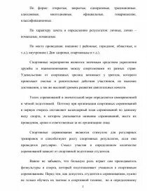 Сущность физкультурно