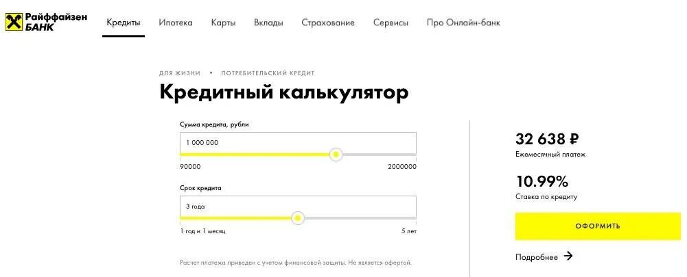 Райффайзен кредитование. Райффайзенбанк процентная ставка. Кредитный калькулятор Райффайзен банка. Райффайзен потребительский кредит. 60000 суммы в рублях