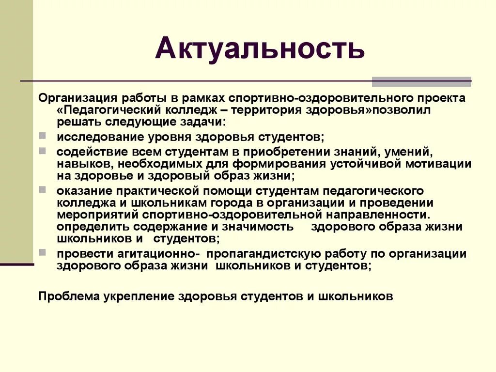 Значимость предприятия. Актуальность предприятия. Актуальность учреждения. Актуальность педагогического проекта. Актуальность проекта про здоровье.