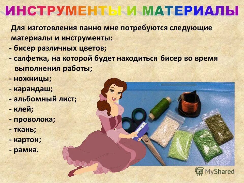 Мне понадобятся следующие материалы:. Свойства трикотажных полотен. Мне понадобятся следующие материалы:. Материалы для свит дизайна. Строительные материали.