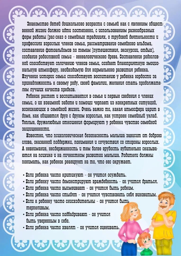 Информация для родителей семья. Консультация для родителей. консультация для родителей ребеносемьи. консультация для родителей что такое семья в детском саду. консультация длятродителей старший ребенок в семье.