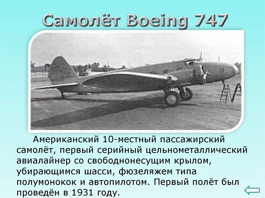 Когда появились первые самолеты. Самолеты со свободнонесущим крылом. Монокок полумонокок типы фюзеляжей. Самый первый серийный самолёт. Полумонокок самолет.