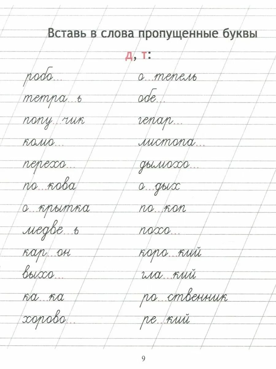 Слова вписывай строчными буквами и без точек. Правописание для первого класса. Упражнения для грамотного письма. Прописи по орфографии. Упражнения для правописания.