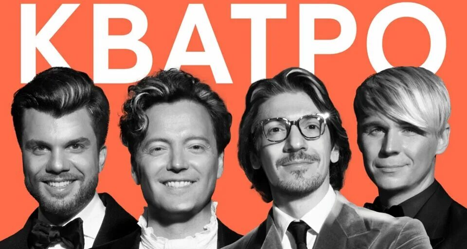 Группа кватро. Кватро отзывы о концертах. Кватро группа 2022. Кватро отзывы о концертах. Кватро афиша.