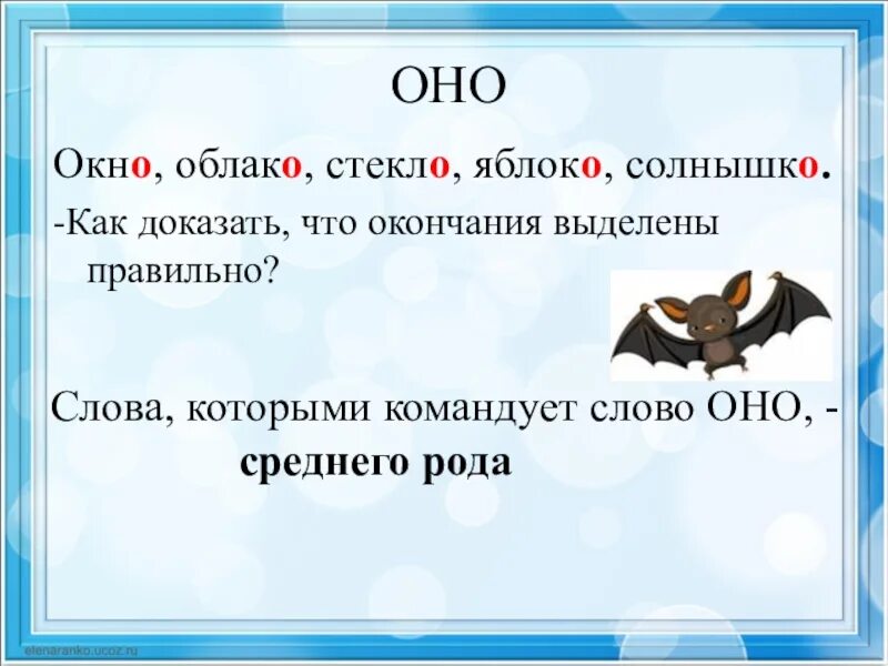 Облако окончание в слове. Слова с неизменяемым окончанием. Слова которые без окончания. Окончание слова окно.