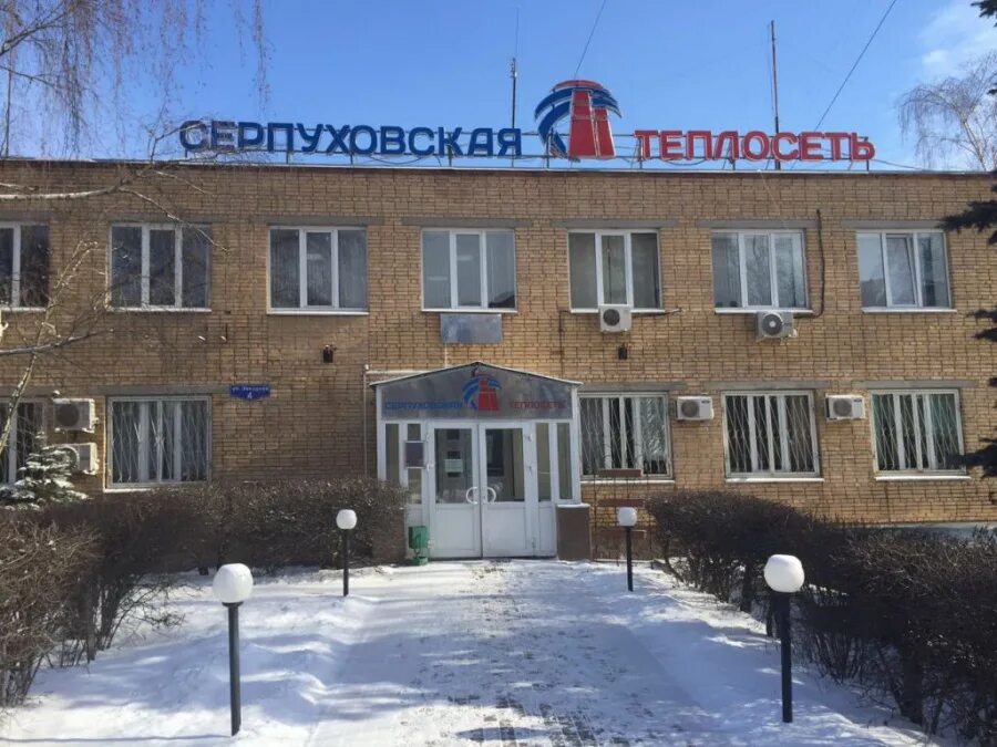теплосеть серпухов