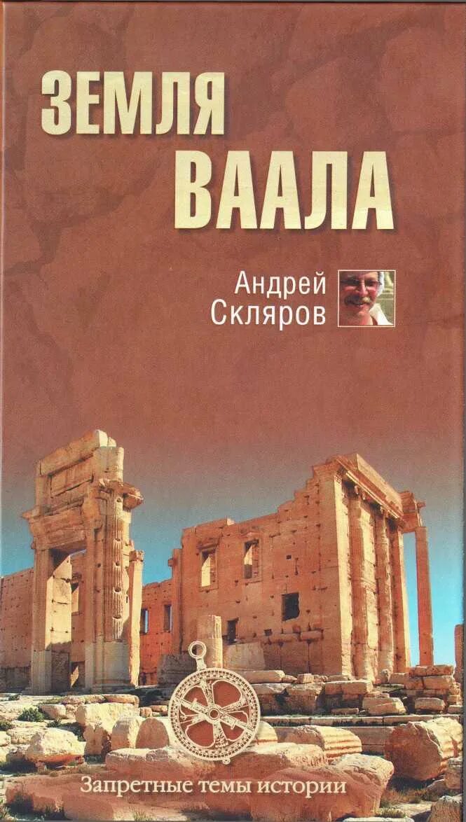 Скляров запретные темы. Запретные темы истории Склярова. Книги андрея склярова