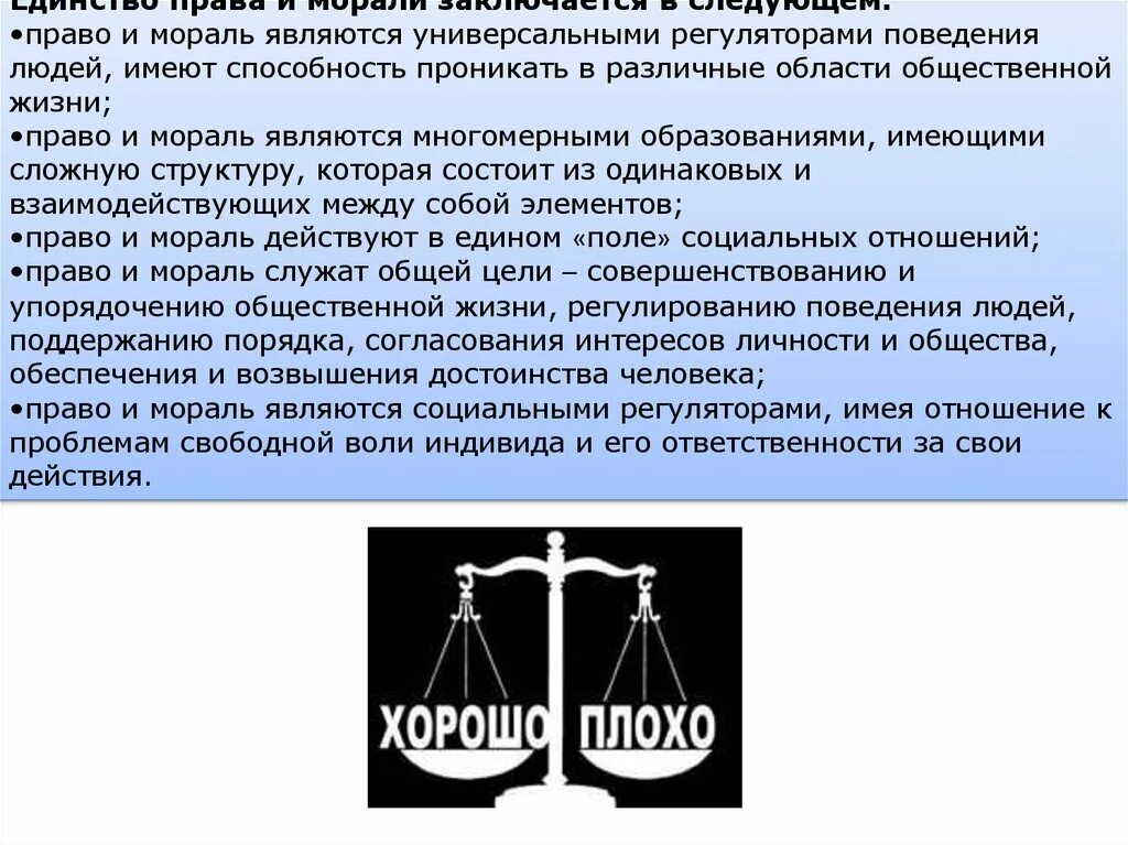 Право и мораль. Право и нравственность. Моральные регуляторы поведения должностных лиц.