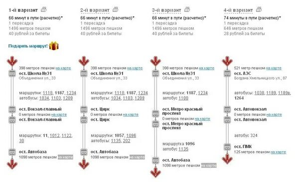 Маршрутки от автовокзала до БСМП. На каком автобусе доехать. Номер автобуса. Общественный транспорт до магазина.