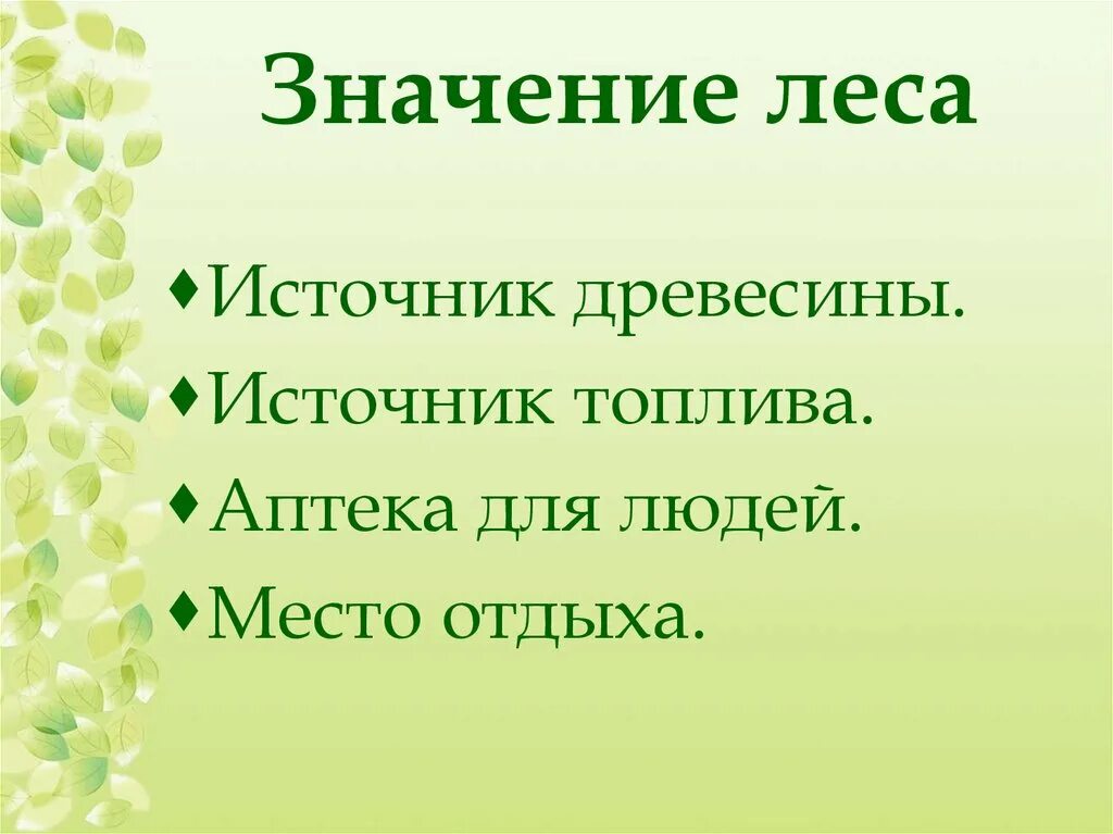 Лесная аптека. Лесная аптека. Лесная аптека материал для презентации. Презентация на тему лесная аптека. Лесная аптека в детском саду.