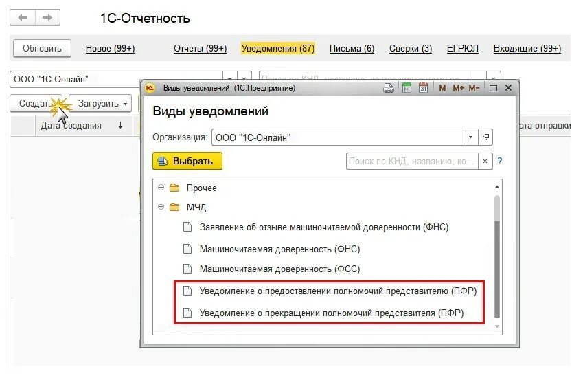 Уведомление о предоставлении полномочий пфр. Уведомление о предоставлении полномочий представителю. уведомление о предоставлении полномочий представителю пфр образец. уведомление о предоставлении полномочий представителю (упуп). отчеты картинка для 1с.