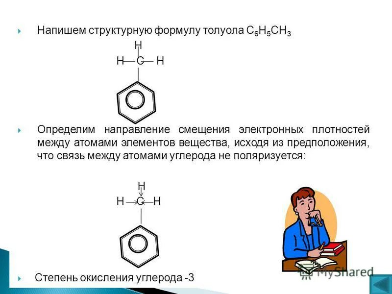 Формула c6h5 ch3. Полуструктурная формула толуола. формула метилбензола химическая. структурная формула толуола строение. толуол с7н8.