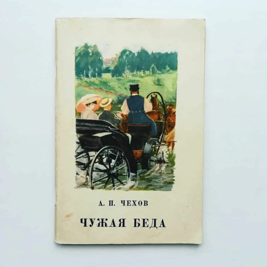 С михалков стих чужая беда. Рассказ чужая беда. Прочитать басню михалкова чужая беда. Михалков с. Басни сергея михалкова 2 класс.