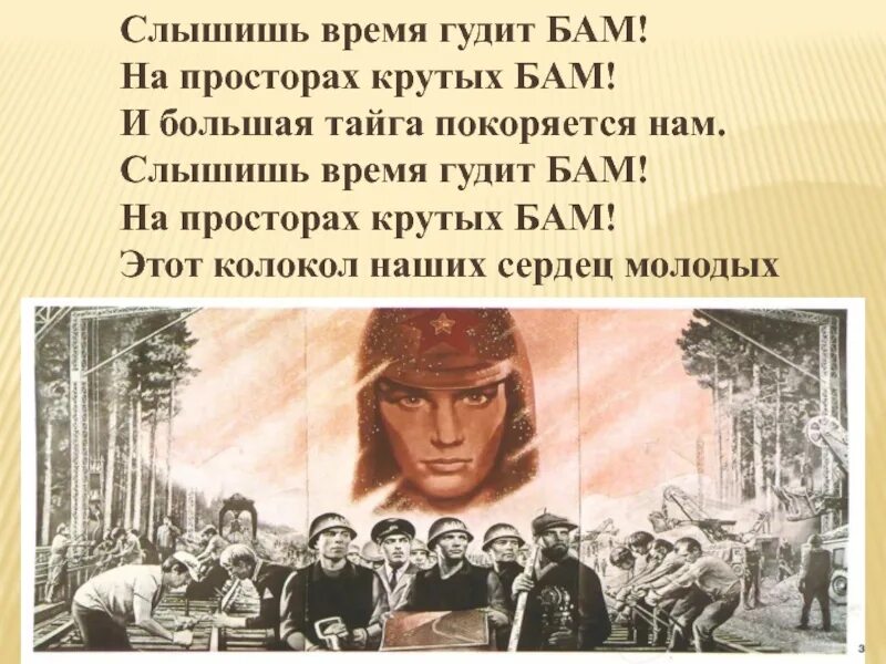 Назовите девиз общетрассового движения молодых бам. Стихи о БАМЕ. Стихи о строительстве БАМА. Стих про БАМ. БАМ высказывания.