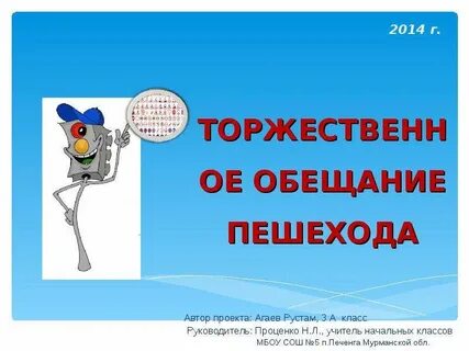 Обещания пешехода окружающий мир 3