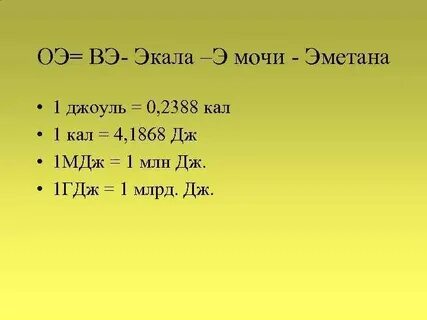 200 м с в джоулях