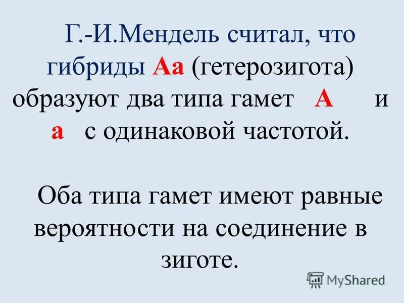 Типы гамет которые образует гетерозигота. Типы гамет которые образует гетерозигота. Типы гамет которые образует гетерозигота. Типы гамет которые образует гетерозигота. Гетерозигота два типа гамет.