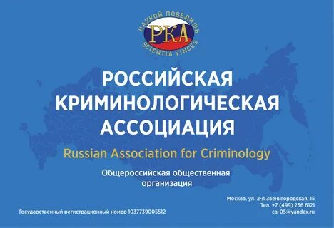 Официальные ассоциации
