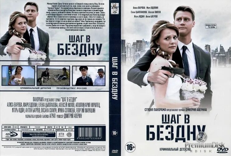 Шаг в бездну читать полностью
