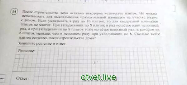 После строительства дома осталось решение. При укладывании плиток математика 5 класс. Если укладывать по 9 плиток. Если укладывать в ряд по 10 плиток то для квадратной. После стройки дома осталось некоторое количество плиток.