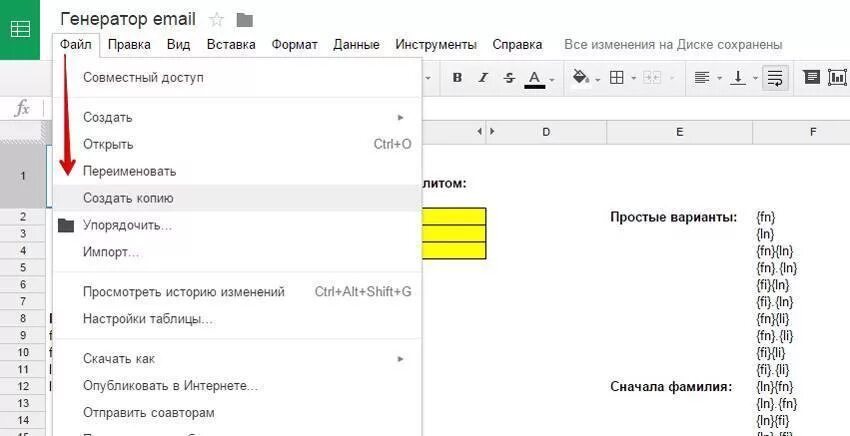 Генерировать почту. Генератор электронной почты по имени и фамилии. как просмотреть историю изменений в excel. как посмотреть историю изменений в excel. генерировать почтовые адреса в excel.