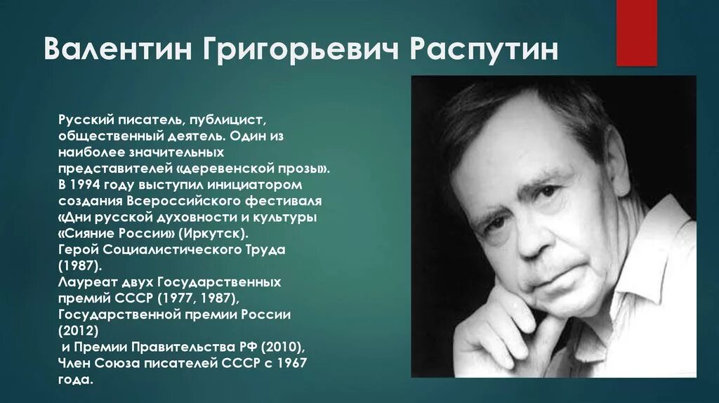 Писатель представитель деревенской прозы