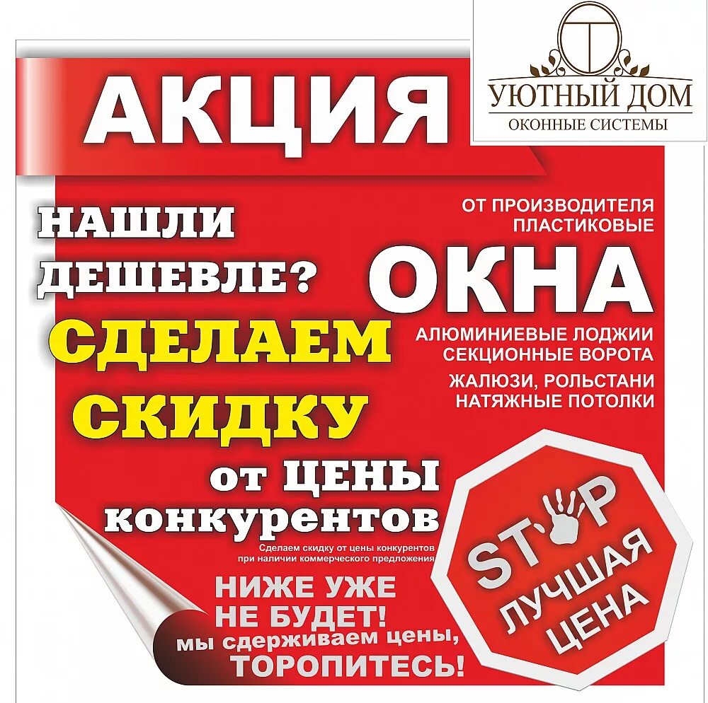 Какие акции идут. Акция окна. скидки на окна. акция реклама. эффективная рекламные акции.