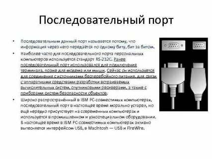 Открытие последовательного порта