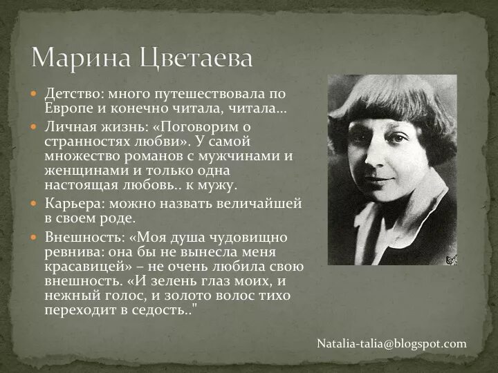 Интересные факты о марине цветаевой. Отец марины цветаевой. Большинство из созданного цветаевой. Цветаева в эмиграции. Большинство из созданного цветаевой.