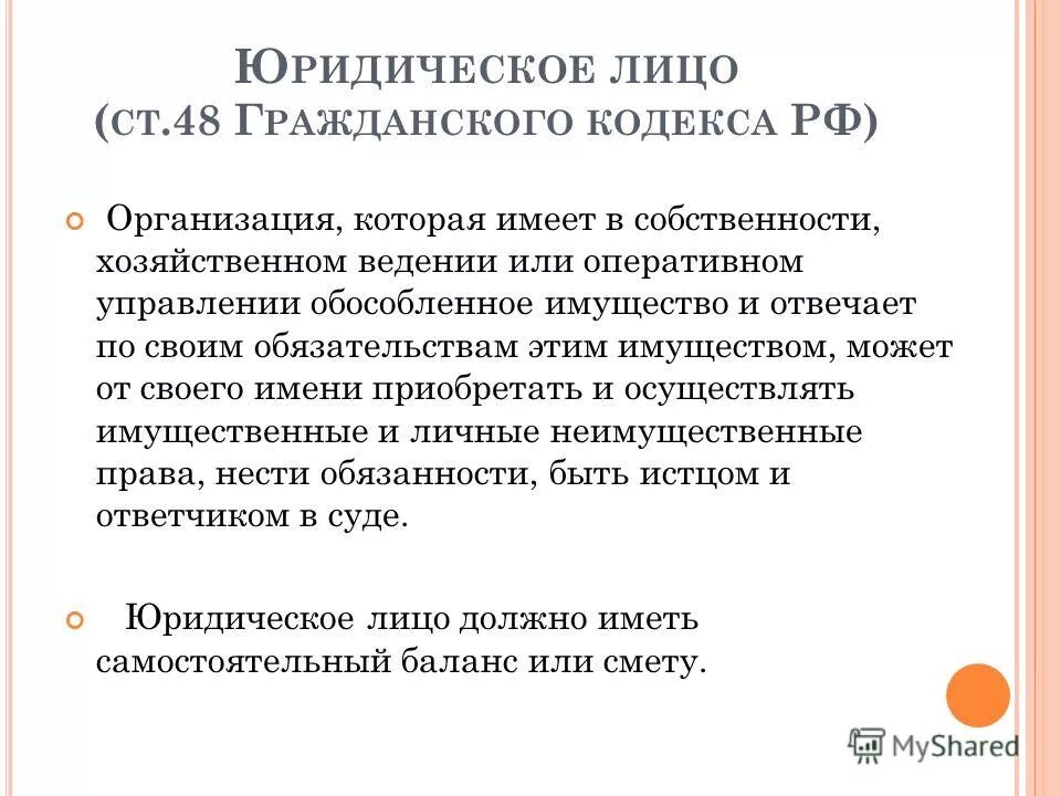 Оперативном управлении обособленное имущество