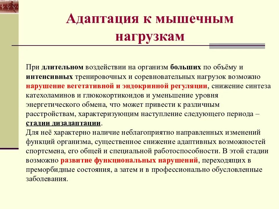 Дифференциация мышц. Адаптация к мышечной деятельности. анатомо-физиологические основы мышечной деятельности. биохимическая адаптация организма при мышечной. дифференциация мышечных усилий это.