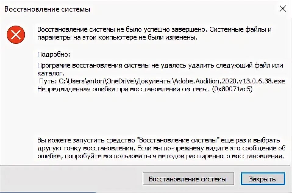 Восстановление системы не было успешно. Восстановление системы не было успешно завершено. восстановление системы успешно. восстановление системы не было успешно завершено. системные файлы. завершение программы на компьютере.