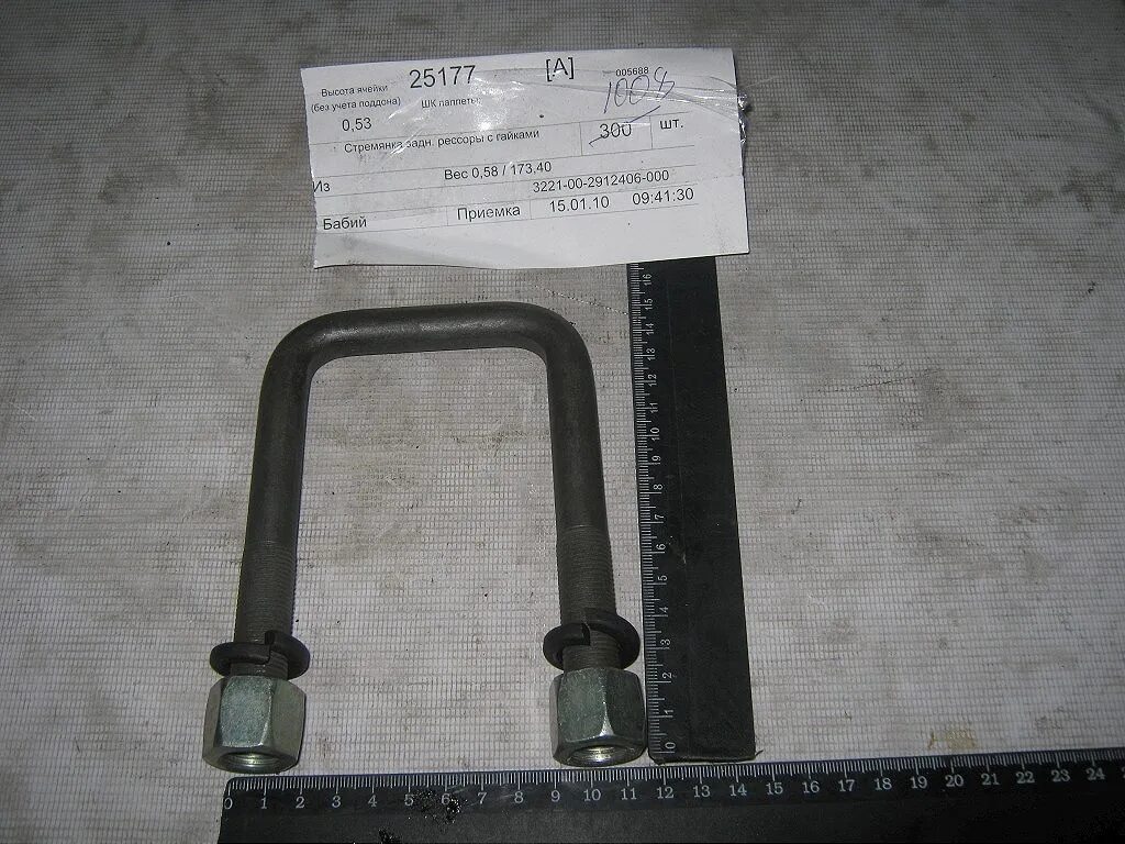 3221-2912406 стремянка задней рессоры. 3221-2912406 стремянка задней рессоры газ. Стремянка задней рессоры газель 3302. Стремянка газель. Стремянка рессоры газель рзи.