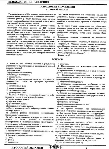 Вопросы для экзамена по психологии. Тест по общей психологии 1 курс. Проверочная работа по психологии. Тест это в педагогике. Экзамен по психологии тест.