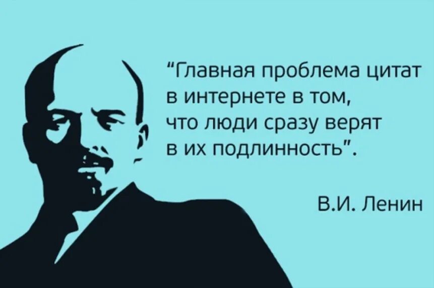 Проблема в том что мы. Цитаты в интернете ленин. проблема цитат в интернете. ленин про интернет. цитаты про интернет.