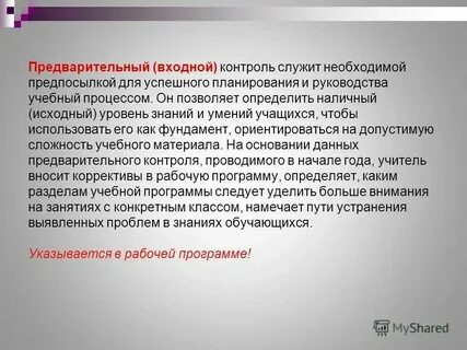 Предворительной или предварительной