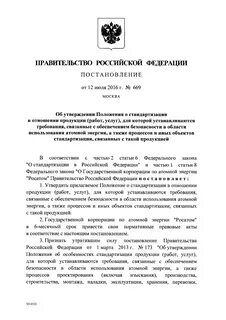 Установить требование об обеспечении