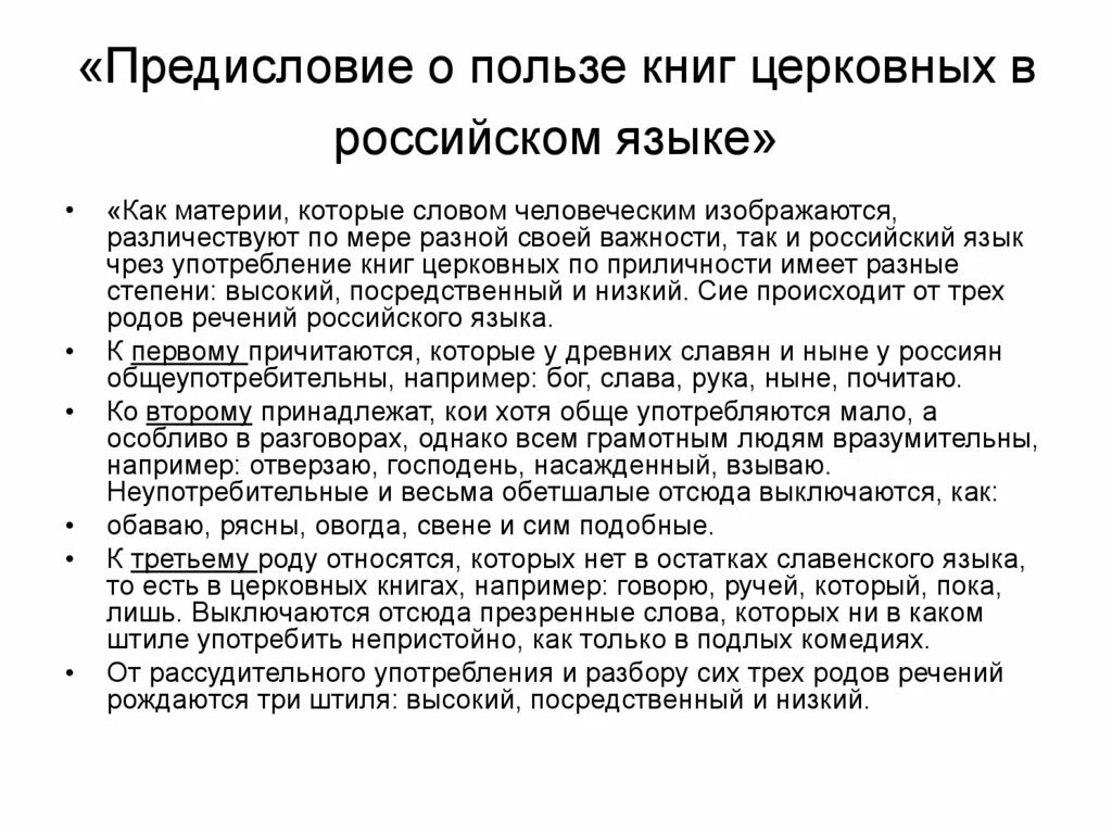 О пользе книг церковных в российском языке Ломоносов. Предисловие о пользе книг. Предисловие о пользе книг церковных в российском. Предисловие о пользе книг церковных в российском языке конспект.