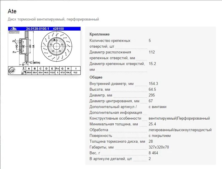 Тормозной диск размеры мерседес. Тормозной диск размеры мерседес