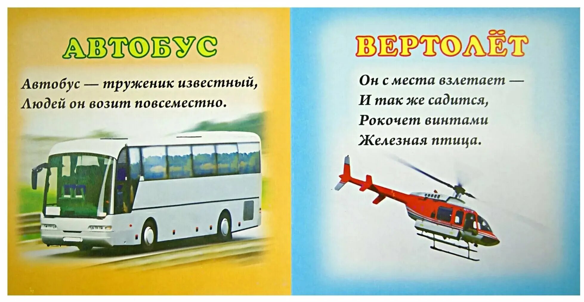 Транспорт энциклопедия росмэн. Транспорт лексическая тема старшая группа логопедическая группа. Клюшник л. Транспорт подготовительная группа. Рассказ про транспорт для детей.