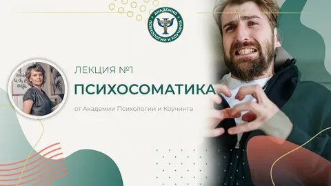 Академия психологической